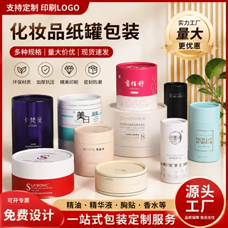 化妆品纸筒包装胸贴香水精油纸罐定制洗发水纸管圆筒礼盒可印logo