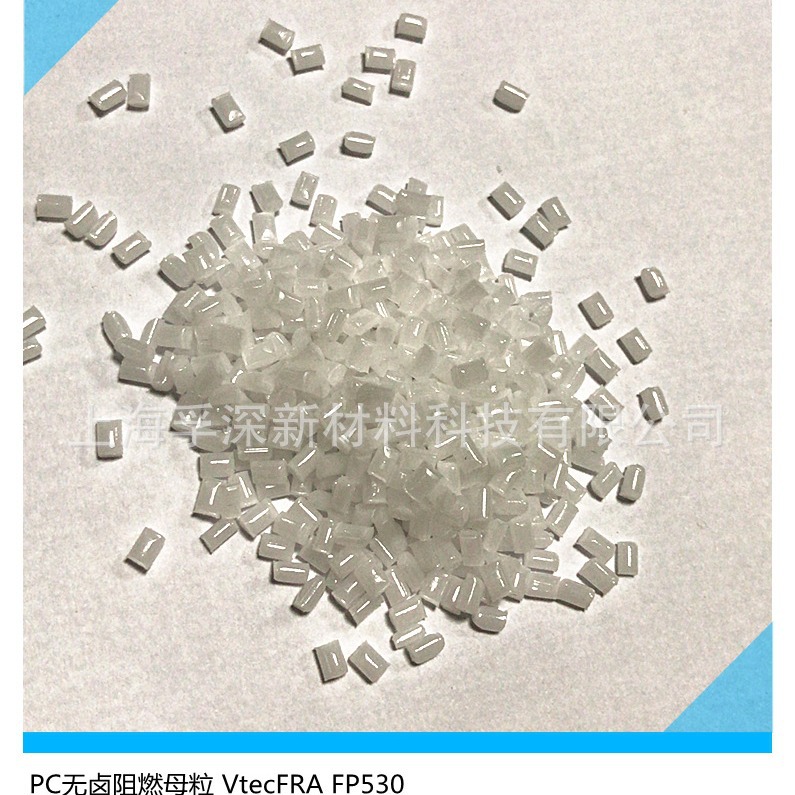 PC专用阻燃母粒 高效V0阻燃 无滴落 有机氟硅阻燃母粒FP530