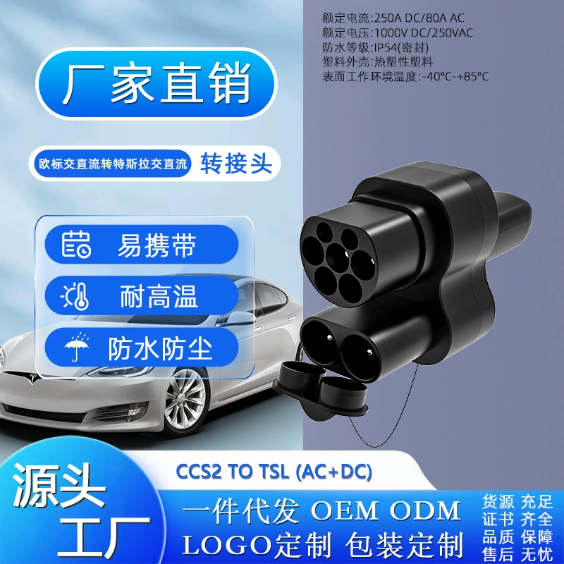 Адаптер для суперзарядки Tesla CCS2 на Tesla DC+AC, европейский стандарт AC на DC, AC на DC для Tesla