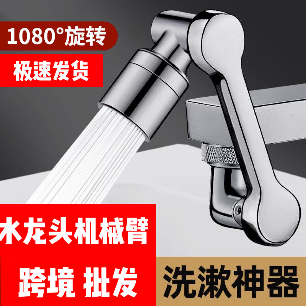 机械臂万向水龙头延伸器水嘴起泡器可旋转出水万能接头防溅头神器
