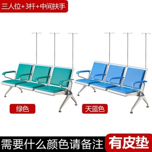 # Infusion Chair, Drip Chair, Waiting Chair, Three-Person and Four-Person Chair, Hospital Clinic Infusion Waiting Chair