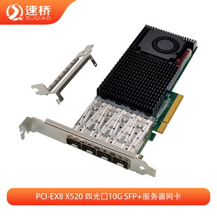Manufacturers supply SQ7313 X520-DA4 PCIe x8 quad port 10G SFP 10 Gigabit server network card