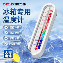 德力西冰箱温度计冷库温度表吸盘保鲜冰柜温度计家用玻璃管温度表