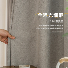 Red Wide Send Shaped Double-Sided Thickened Full Sunscreen Fine Hemp Insulation Soundproofing Fine Cotton Hemp Curtain Finished Product 