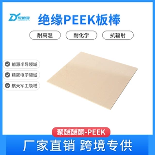 耐高温peek板厂家 聚醚醚酮peek棒 零切peek板材 塑料轴承齿轮