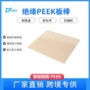 耐高温塑料聚醚醚酮peek板材