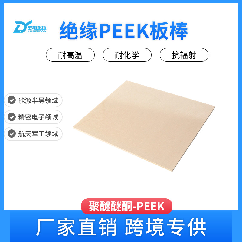 本色peek板 聚醚醚酮peek苏州厂家 peek零切加工 大直径peek棒
