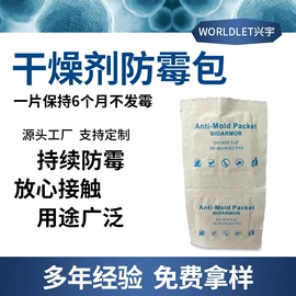 防霉/抗菌剂;鞋撑/鞋楦;家用除湿剂