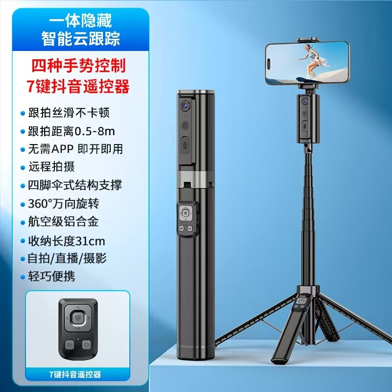 CL18一体式智能跟踪云台自动杆360度旋转四角支架蓝牙便携直播|undefined