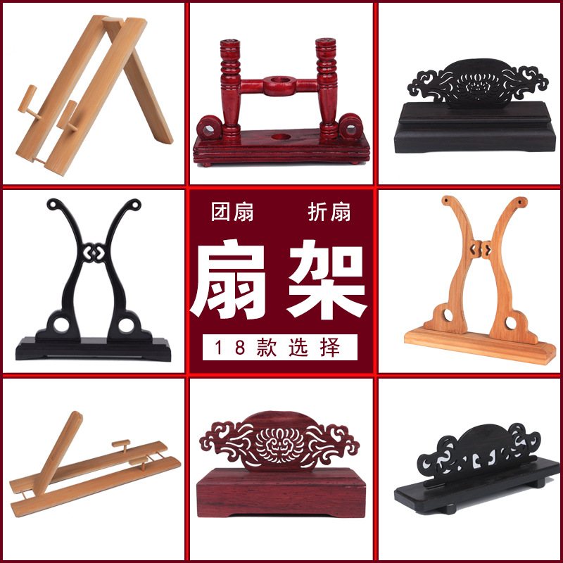 Fan holder, fan holder, plastic solid wood base, men's and women's folding fan accessories, wooden fan support, ancient wind group fan display stand