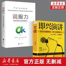 即兴演讲正版书樊登推荐征服他人的说话技巧沟通演讲与口才训练书
