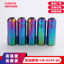 专供赛车改装轮胎螺母SK-0259QC轮毂改装螺帽适用丰田三菱汽车