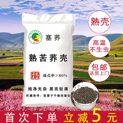 厂家熟苦荞壳批发高成壳率坐垫荞麦枕原料填充物地摊展销会苦荞壳