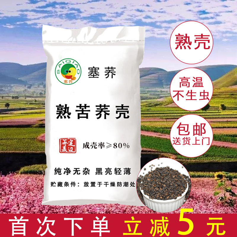 厂家熟苦荞壳批发高成壳率坐垫荞麦枕原料填充物地摊展销会苦荞壳