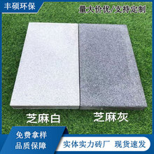 郑州砖厂供应仿石材PC透水砖600*300芝麻白景观室外用生态砖 现货