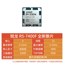 AMD����R5 7400FɢƬCPU6��12�̴߳���������B650/A620����