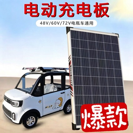 Solar panel home power generation system, electric vehicle charger, rooftop-mounted, for tricycles and four-wheel vehicles, photovoltaic
