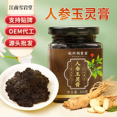 玉霊膏西洋参桂圆女性用生理痛緩和膏 気血膏 古法薪蒸し100時間卸売発送