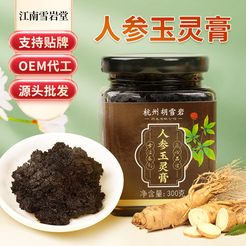 玉霊膏西洋参桂圆女性用生理痛緩和膏 気血膏 古法薪蒸し100時間卸売発送|undefined