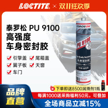 汉高泰罗松9100 9110汽车钣金胶焊缝车身车门防水聚氨酯PU密封胶