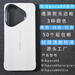 新しいモデル Huawei pura80pro + シンプルなビジネス Huawei pura80 ボーダーレス携帯電話ケース無地レザー素材