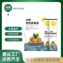 有机核桃油婴幼儿辅食dha胡麻油一级压榨食用油袋装定制冷压初榨