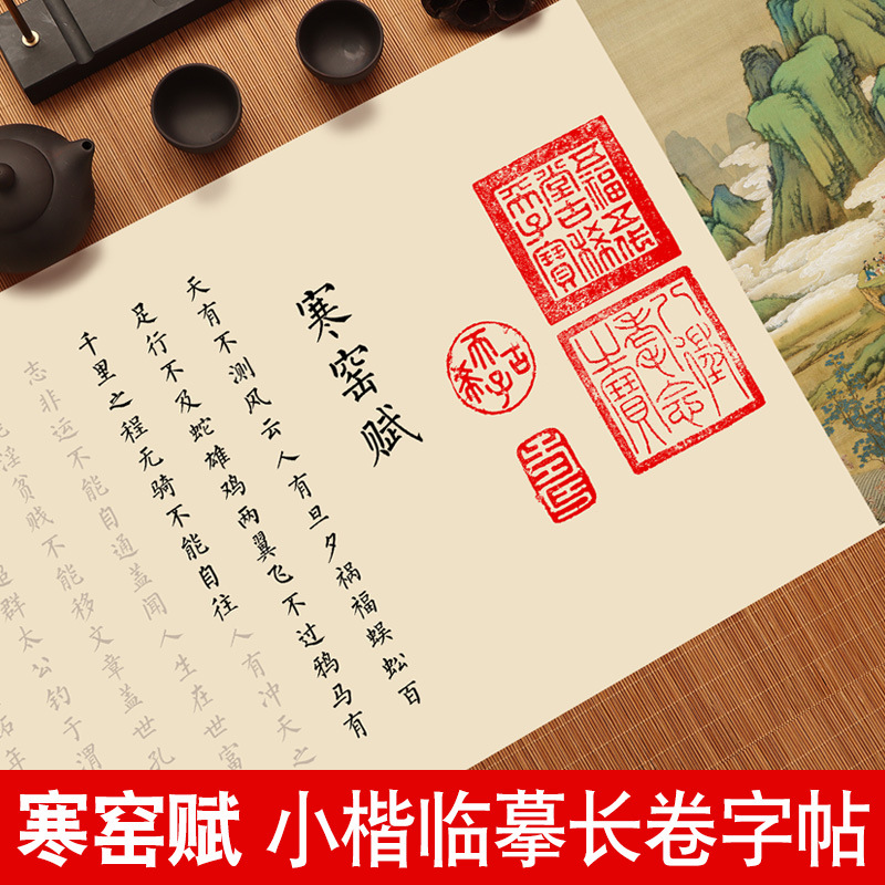 寒窑赋字帖全文小楷毛笔临摹软笔练字帖成人楷书钢笔式柳体书法初