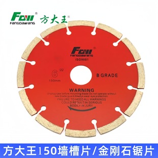 Fang Dawang 6 inch 150mm wall slotted Diamond concrete saw blade marble cutting blade