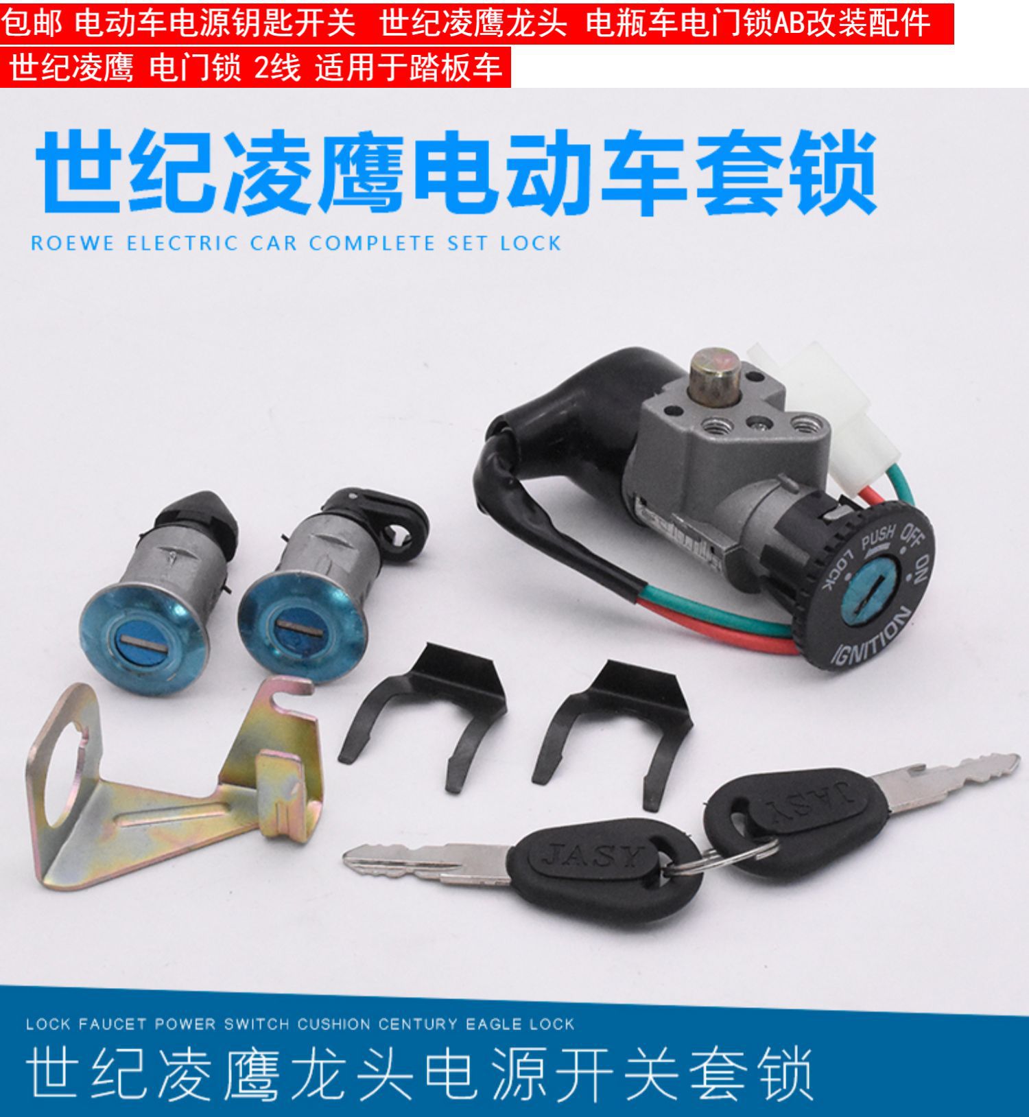 Electric Vehicle Century Lingying Full Vehicle Lock Set, Electric Door Lock, Battery Car 2-Wire Power Lock Set Suitable for Aima Tailg