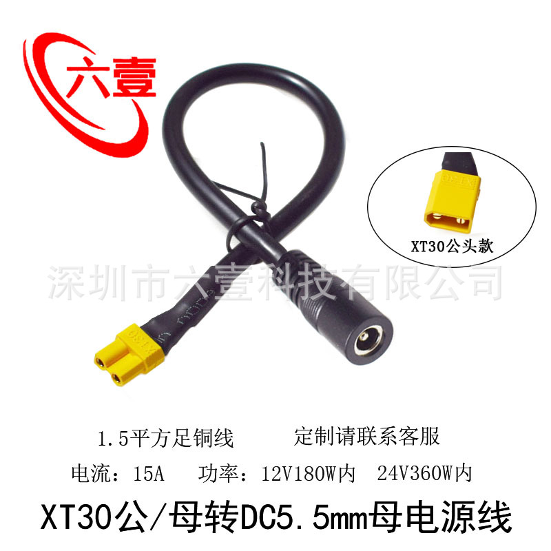 FPV视频眼镜电池充电转接线大功率XT30公母转DC5.5*2.1/2.5mm母