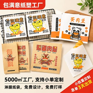 鸡蛋汉堡纸袋车轮饼蛋肉堡大号防油纸袋加厚外卖打包袋定制手提