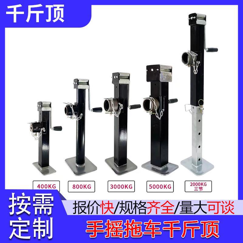 手摇拖车千斤顶 重型螺杆升降挂车配千斤顶支腿手动丝杠升降