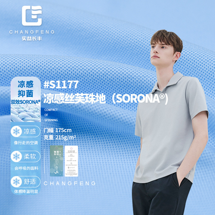 40s凉感T抗菌珠地Sorona®丝芙透气吊牌215G polo衫运动服T恤面料
