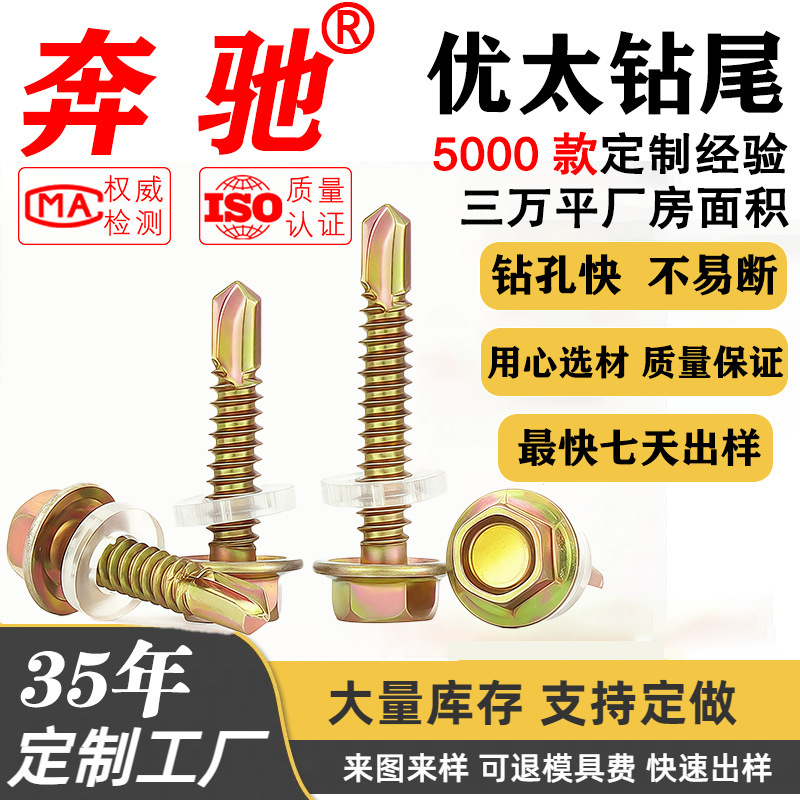Mercedes-Benz Youtai External Hexagonal Drill Tail Wire Steel Structure Screws Hexagonal Dovetail Nails Self-Tapping Self-Drilling Solar Mercedes-Benz Youtai External Hexagonal Drill Tail Wire Steel Structure Screws Hexagonal Dovetail Nails Self-Tapping Self-Drilling Solar