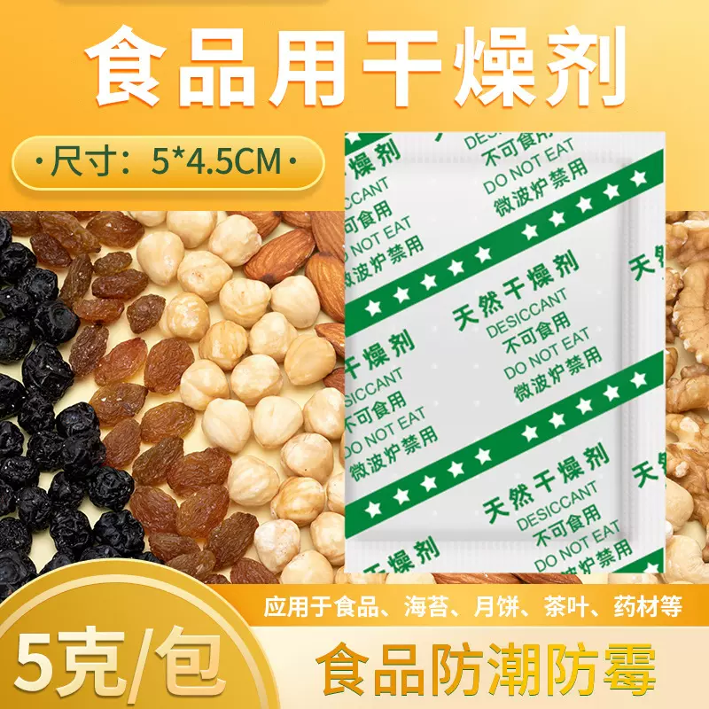 悠忆鲜厂家5克g食品防潮剂小包装干燥剂月饼炒货干果爆米花除湿剂