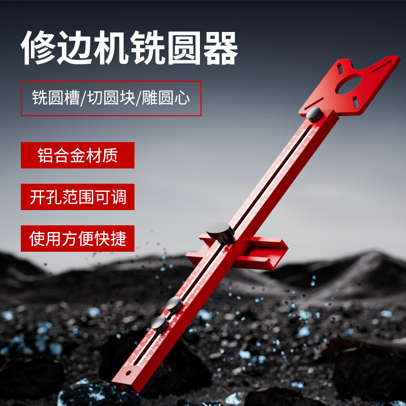 木工铣圆神器辅助圆形开孔修边机开槽支架定位靠尺工具|undefined