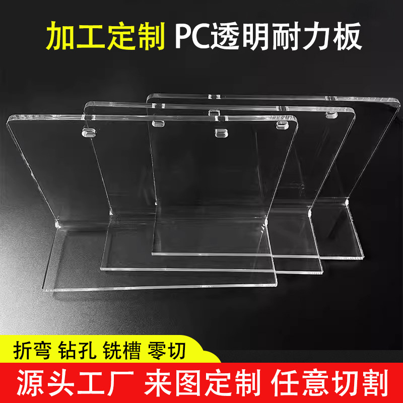 加工透明PC耐力板加工裁切激光聚碳酸酯电子设备防护罩子来图打样