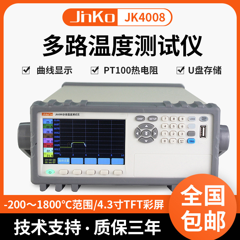 金科JK4008/4016多路温度仪 温度采集巡检仪高精度数据记录仪