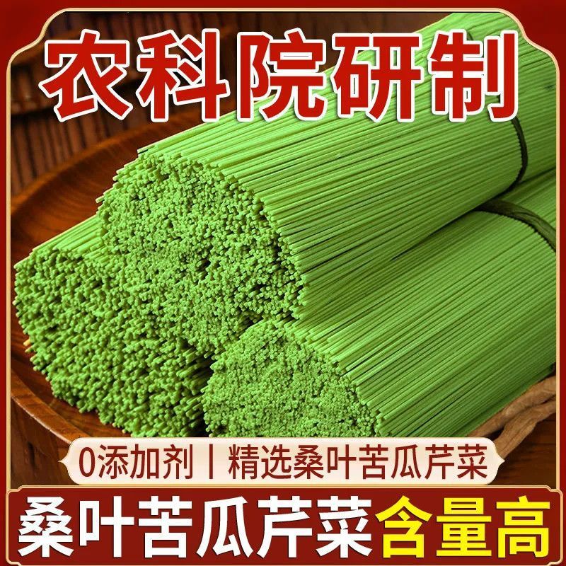 【新鲜桑叶苦瓜芹菜面条】0添加剂代餐龙须挂面低脂手工营养早餐|undefined