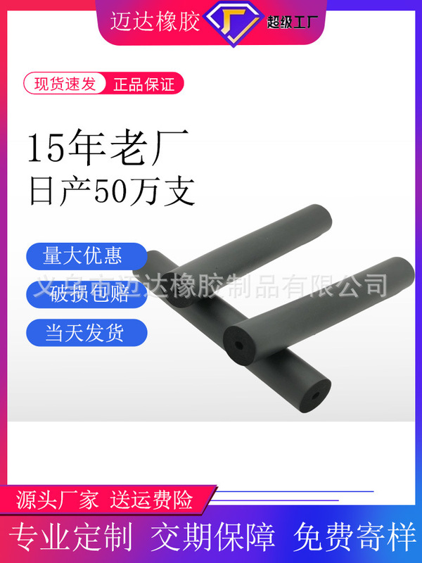 ゴムスポンジ管黒色光沢面高密度nbr発泡管環境保護ゴム発泡綿evaハンドルカバー|undefined