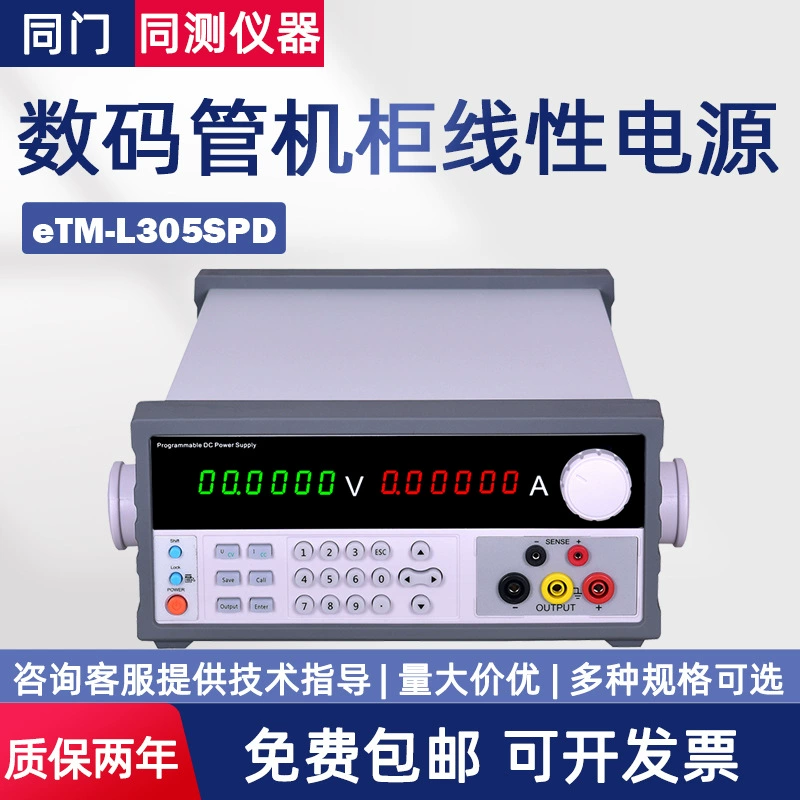 Та же дверная высокоточная цифровая трубка программируемый линейный источник питания постоянного тока eTM-L3010SPD eTM-L1503SPD