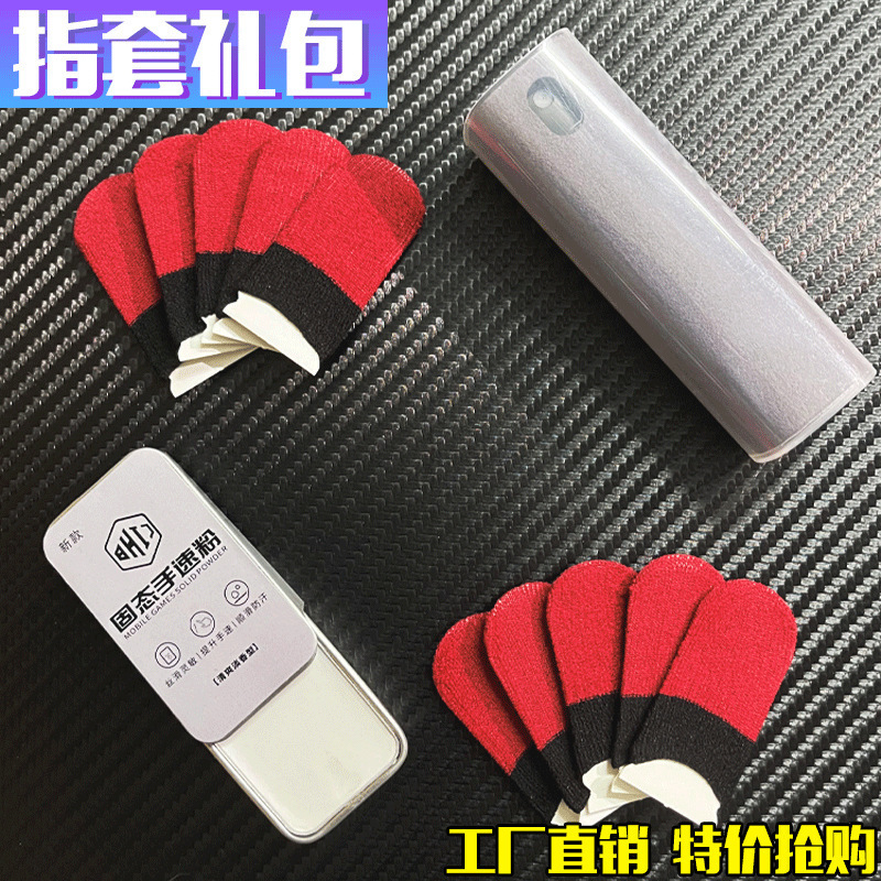 电竞游戏指套防汗超薄和平吃鸡王者超导银神之手速粉防滑一件起批|undefined