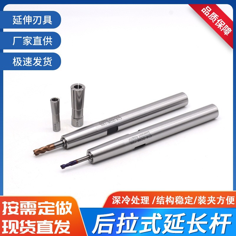 数控刀柄高精度抗震筒夹深腔加工中心小径加长杆后拉式延长杆