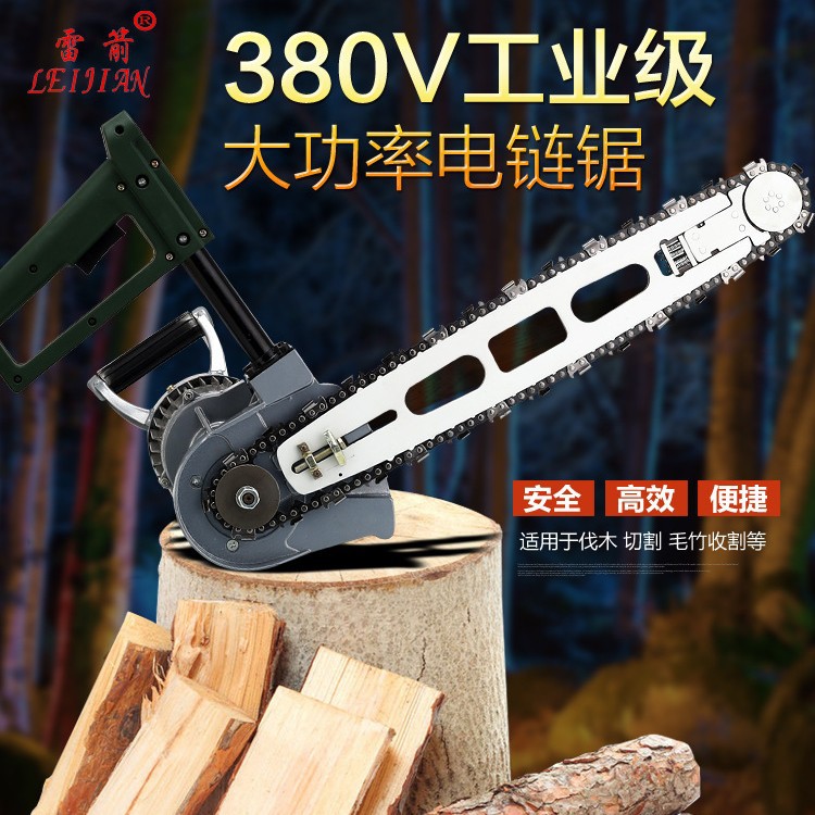 雷箭三相380V工业大功率电锯电链锯链条锯手提式