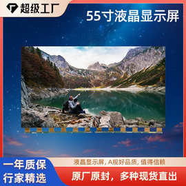原封包高清55寸液晶玻璃高品质京东方惠科华星A规通用级LCD显示屏