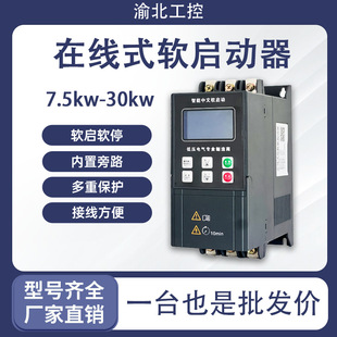 Source Manufacturer Soft Starter 7.5Kw11Kw15Kw Water Pump Motor Soft Start Online Soft Start Customization