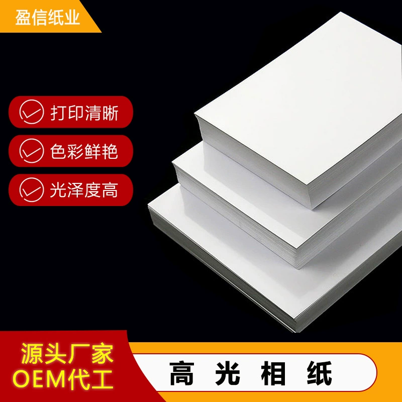 Струйная печатная бумага с высоким освещением 5 дюймов 200 г фотобумага А4 фотобумага 6 дюймов фотобумага 7 дюймов бумага для печати