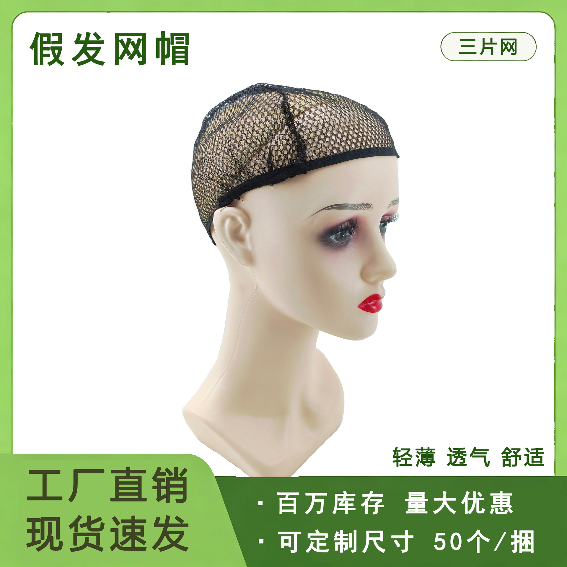 亚马逊速卖通流行款假发三片网网帽假发发网网帽轻薄头套假发配件