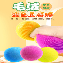 儿童解压玩具变色毛绒球豆腐球麦芽糖捏捏乐慢回弹发泄球减压神器