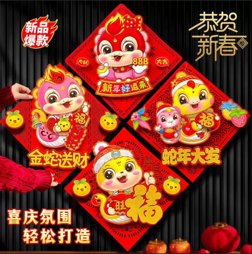 2025年蛇年毛毡布立体福字门贴春新年装饰用品春联福招财蛇年限定